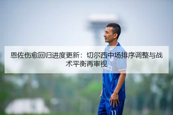 en-zuo-shang-yu-hui-gui-jin-du-geng-xin-qie-er-xi-zhong-chang-pai-xu-tiao-zheng-yu-zhan-shu-ping-heng-zai-shen-shi-2-931.jpg